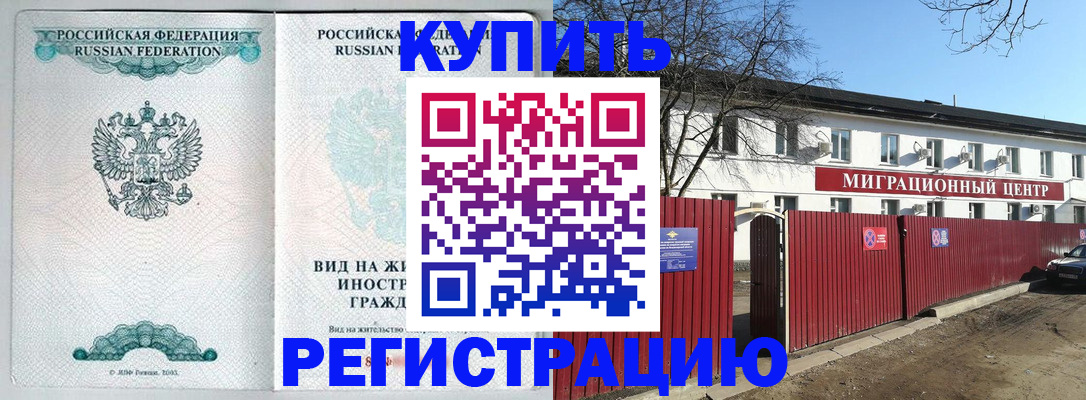 купить прописку в Камне-на-Оби